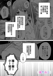 Boku Gatottemo Shittobukai No Omoi Shitte Kudasaine~ Moto ●na Toshishita Yandere Danshi Ha Kekkon Surutamenara Zannin Nimonaremasu~| 你要明白啊我這人是極其善妒的~精力充沛的年下病嬌男孩為了讓我同意與他結婚能夠變得十分殘忍~, 中文