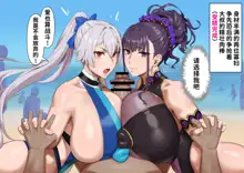 Tomoe Gozen & Murasaki Shikibu Double Paizuri Battle, 中文