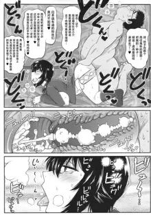 Girls & Semen 2 ~Nishizumi Maho ga Sukebe Oyaji to Enkoudou Shoubu! Seishi Tekkoudan Shuuchuu Shageki de Shojo Maku Soukou Kantsuu & Dengeki Seishoku Sakusen Sarechau Hon~, 中文