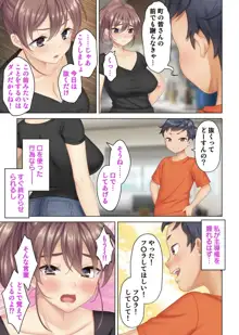 絶倫オヤジ転生!美人ママの息子に転生したから甘えるフリしておっぱいを弄び幼馴染のママにもあどけない笑顔でガチガチ棒を挿入してみた, 日本語