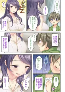 絶倫オヤジ転生!美人ママの息子に転生したから甘えるフリしておっぱいを弄び幼馴染のママにもあどけない笑顔でガチガチ棒を挿入してみた, 日本語