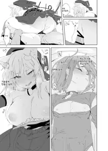 TS Neko Succubus-san wa Sakusei Nante Shitakunai! 2 | TS고양이 서큐버스 씨는 착정따위 하고 싶지 않아!2, 한국어