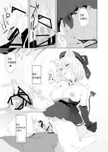 TS Neko Succubus-san wa Sakusei Nante Shitakunai! 2 | TS고양이 서큐버스 씨는 착정따위 하고 싶지 않아!2, 한국어