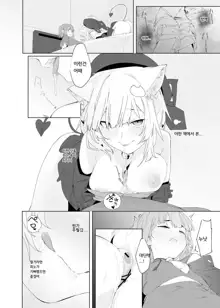 TS Neko Succubus-san wa Sakusei Nante Shitakunai! 2 | TS고양이 서큐버스 씨는 착정따위 하고 싶지 않아!2, 한국어