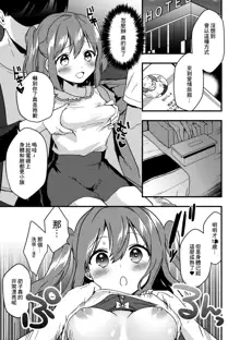 Ruby-chan no 10 Page Manga, 中文