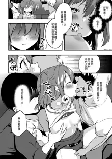 Ruby-chan no 10 Page Manga, 中文