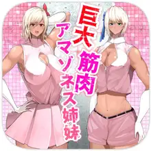 Giant Muscle Amazoness Sisters, English