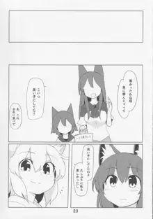 影狼クンと椛お姉ちゃん, 日本語