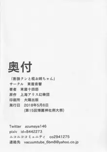 影狼クンと椛お姉ちゃん, 日本語