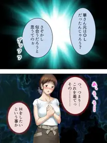 夫に言わないで！私…あなたの親兄弟に抱かれています 総集編, 日本語