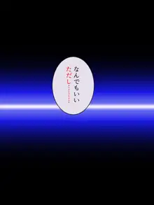 夫に言わないで！私…あなたの親兄弟に抱かれています 総集編, 日本語