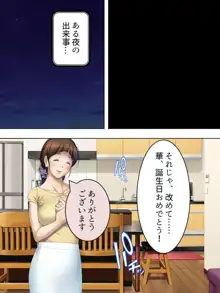 夫に言わないで！私…あなたの親兄弟に抱かれています 総集編, 日本語