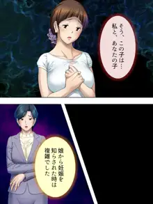 夫に言わないで！私…あなたの親兄弟に抱かれています 総集編, 日本語