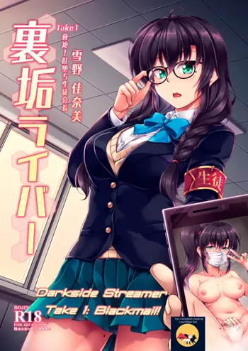 Uraaka Liver Take 1 Kyouhaku! Kouochi Seitokaichou -Yukino Kanami- | Darkside Streamer Take 1 Blackmail! The Fall of the Anal Maniac Student Council President -Yukino Kanami-, English