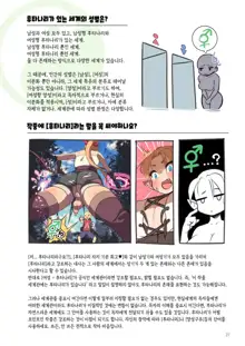 Futanari, tte Nani? - What is Futanari? | 후타나리가 뭐야?, 한국어