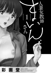 Hitoduma Onnakyoshi Main-san 1 | Wife And Teacher Main-san 1, English