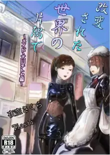 Kaihen sareta Sekai no Katasumi de ~ Maid Inuyama Chitose Hen ~, 中文