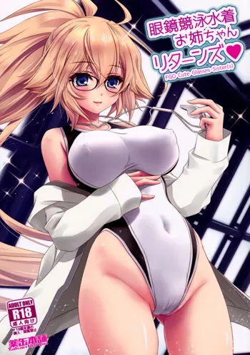 Megane Kyouei Mizugi Onee-chan Returns | Glasses And Swimsuit Wearing Onee-chan Returns, English