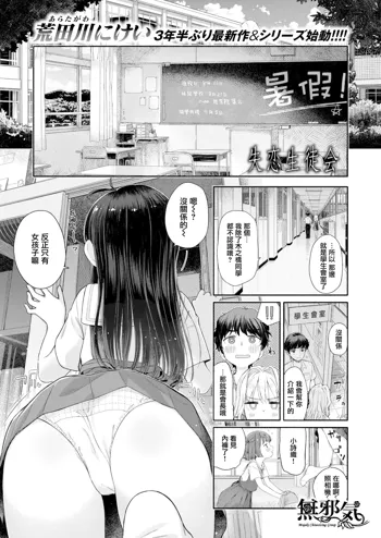 Shitsuren Seitokai ch.1 Seitokaicho Yumiya Shiori no Shitsuren, 中文