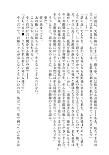 僕の目前で『くノ一清楚義姉』が馬のお嫁さんになる, 日本語