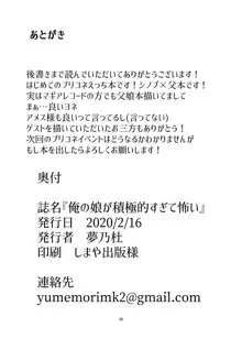 俺の娘が積極的すぎて怖い, 日本語