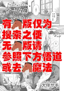 Anata no Onegai, 中文