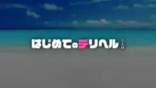 はじめてのデリヘル3人目, 日本語