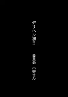 デリヘル初日～委員長 中野さん～, 日本語