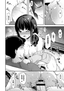 Yuuwaku Imouto #4 Ani ni Uraaka ga Barechatt... | 妹誘惑 #4 歐尼醬發現了我的秘密賬…, 中文