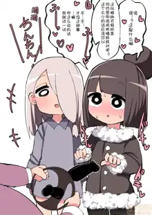 Chinchin Haetara Idenshi Nokosu no wa Gimu dayone! + Omake, 中文