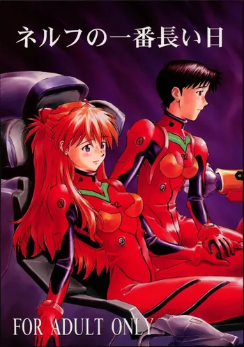 NERV no Ichiban Nagai Hi, 中文