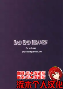 BAD END HEAVEN, 中文