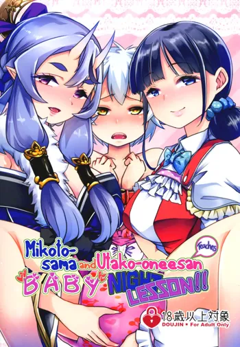 Mikoto-sama to Utako Onee-san no Babubabu Mayonaka Lesson!!, English