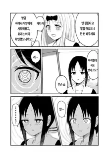 Chika's Hypnosis App (Kaguya-Sama Love is War) | 치카의 최면 어플, 한국어