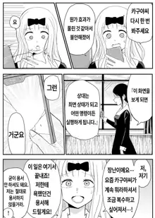 Chika's Hypnosis App (Kaguya-Sama Love is War) | 치카의 최면 어플, 한국어