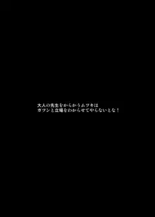 大人の先生がムツキちゃんに負けちゃう本, 日本語