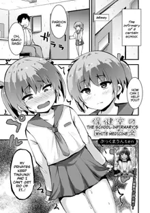 Hokenshitsu no Shiroi Okusuri | The School-Infirmary's White Medicine, English