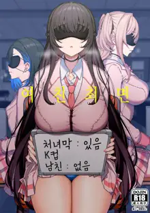 Kanojo Saimin, 한국어