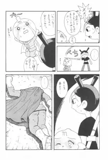 にせパンナ, 日本語