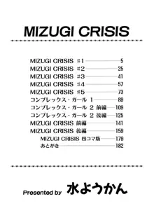 MIZUGI CRISIS, 日本語