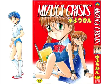 MIZUGI CRISIS, 日本語