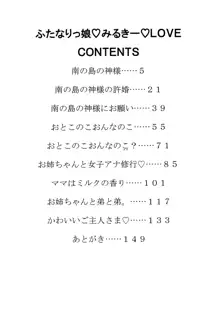 ふたなりっ娘みるきー♥LOVE, 日本語