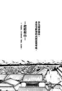 Harakusa Ninja Scroll 2, 中文