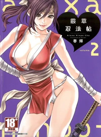 Harakusa Ninja Scroll 2, 中文