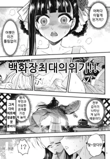 Hyakkasou9 <<Zoku Gejo Botan no Daraku>>, 한국어