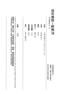 成人侦探柯南14, 中文