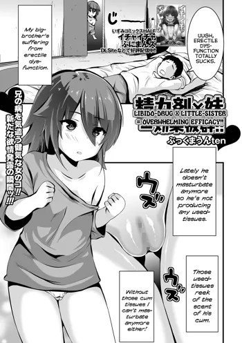 Seiryokuzai X Imouto = Kouka Batsugun!! | Libido-Drug X Little-Sister = Overwhelming Efficacy!!, English