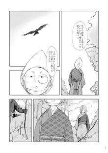 【WEB再録】鳴かぬ時鳥, 日本語