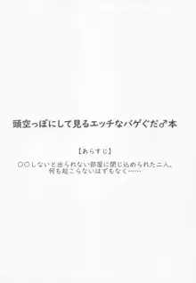 君とキスしないと出られない部屋, 日本語