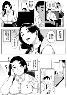 Buka to Sekkususuru Hitodzuma Joushi ~ Yumiko ~ 2 | 和下屬發生關係的人妻上司～由美子～2, 中文